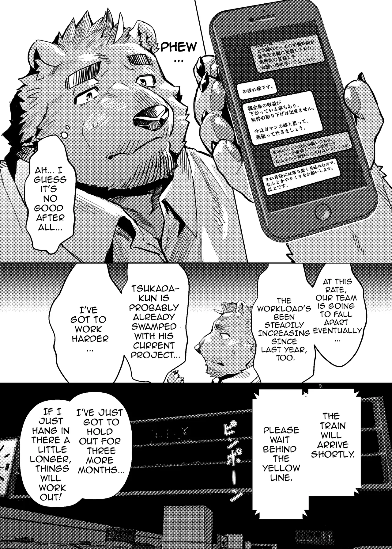 私がガマンをやめるまでの五日間 page 3 full