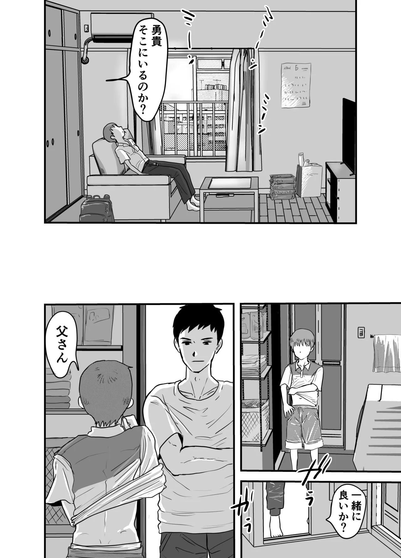 Shounen to Futari no Chichi Yokubou Kazoku page 10 full