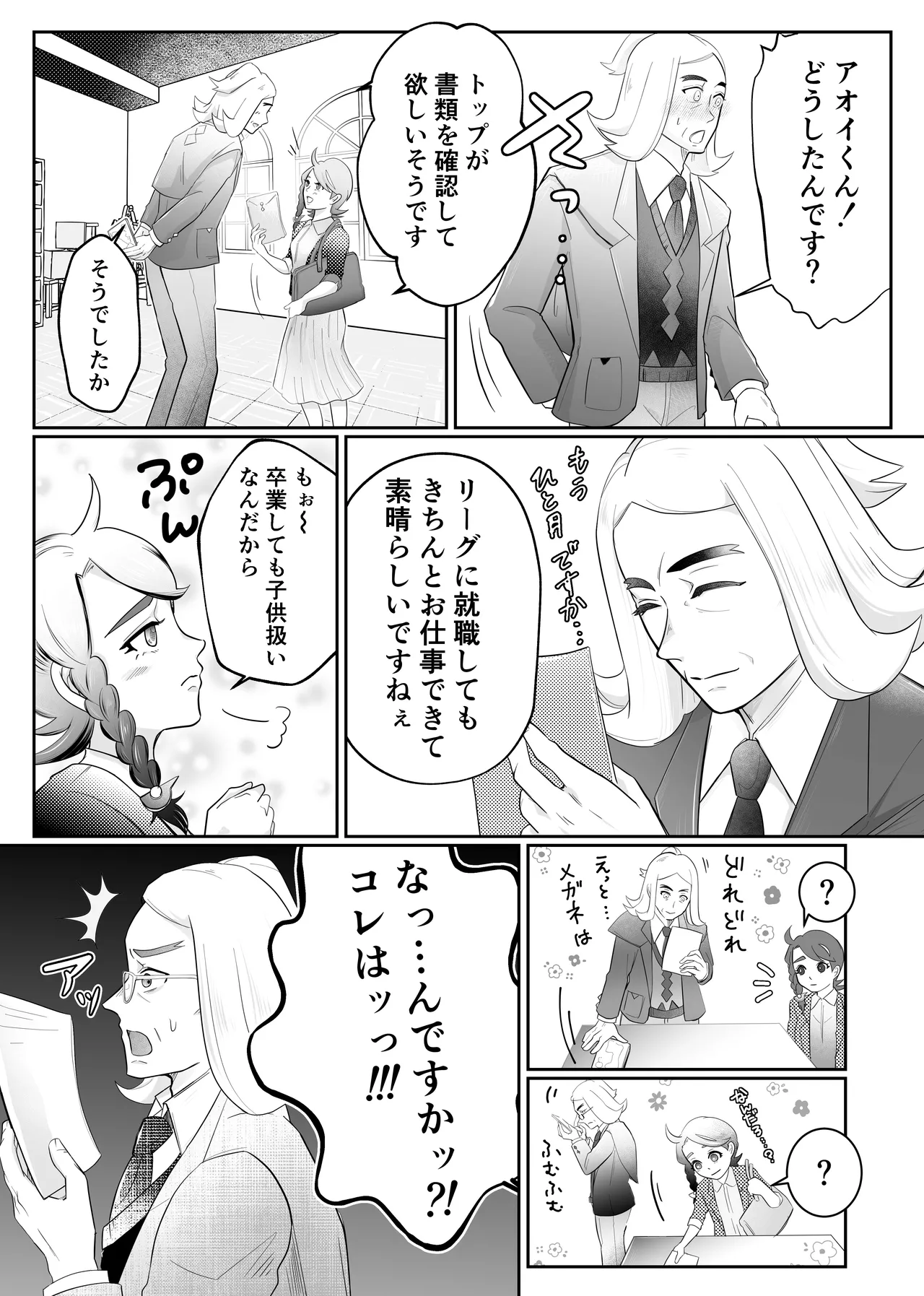 Hsoi Magazine Vol. 2 page 8 full