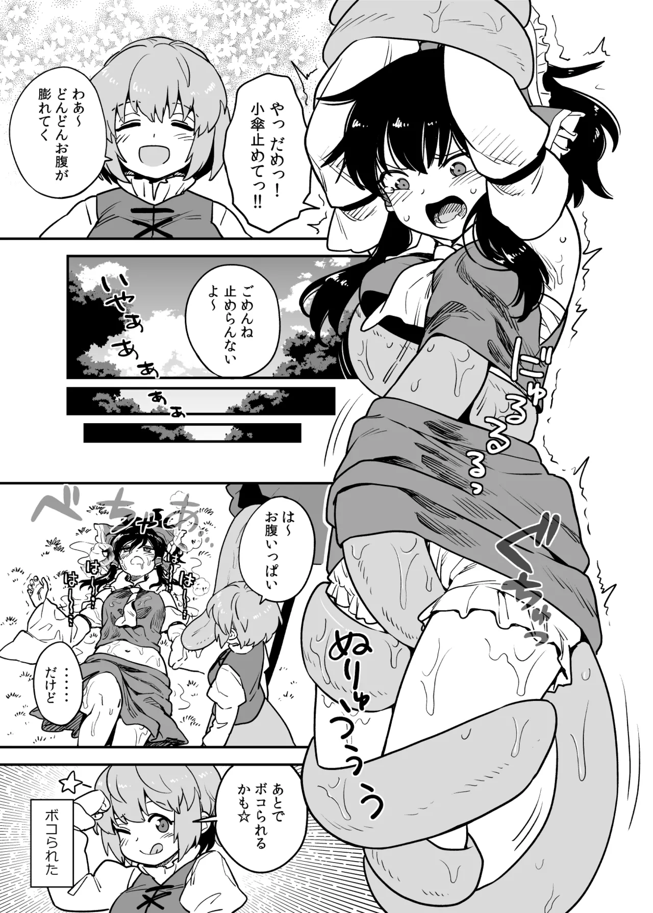 小傘に捕らわれた霊夢 page 2 full
