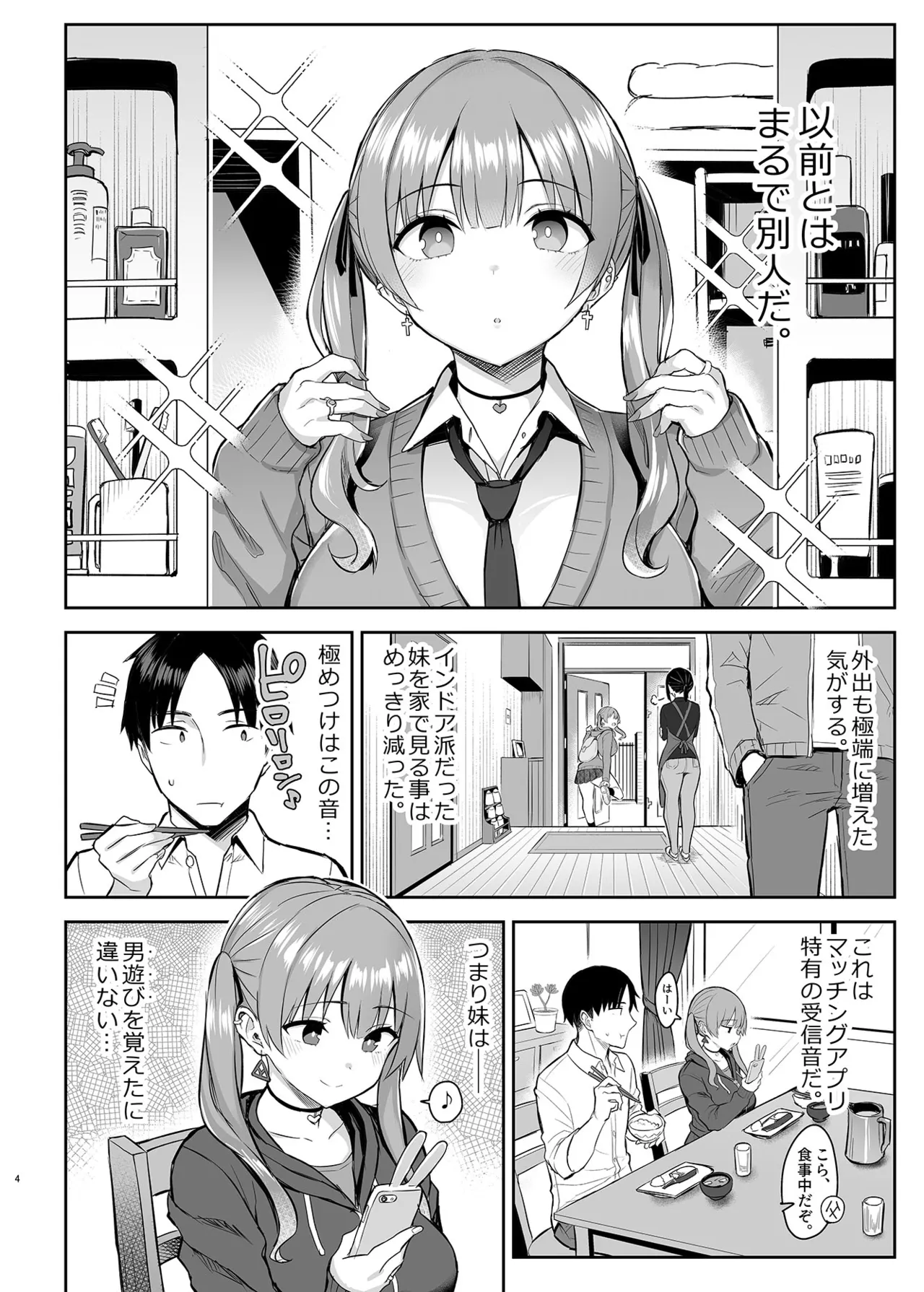 Moto InCha no Kyonyuu Yariman Imouto ga Erosugite, Onii-chan wa Mou...!! page 5 full