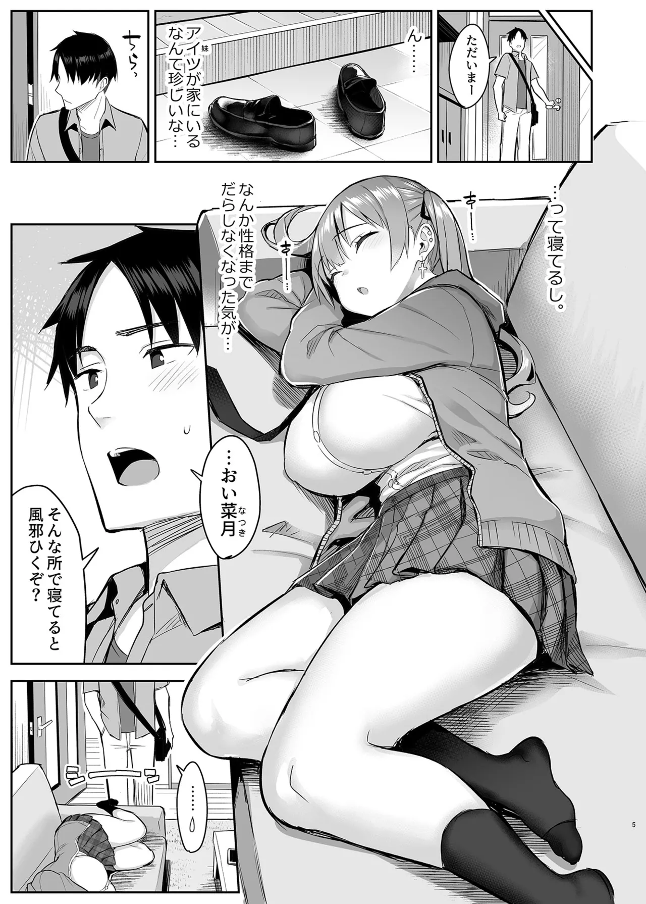 Moto InCha no Kyonyuu Yariman Imouto ga Erosugite, Onii-chan wa Mou...!! page 6 full