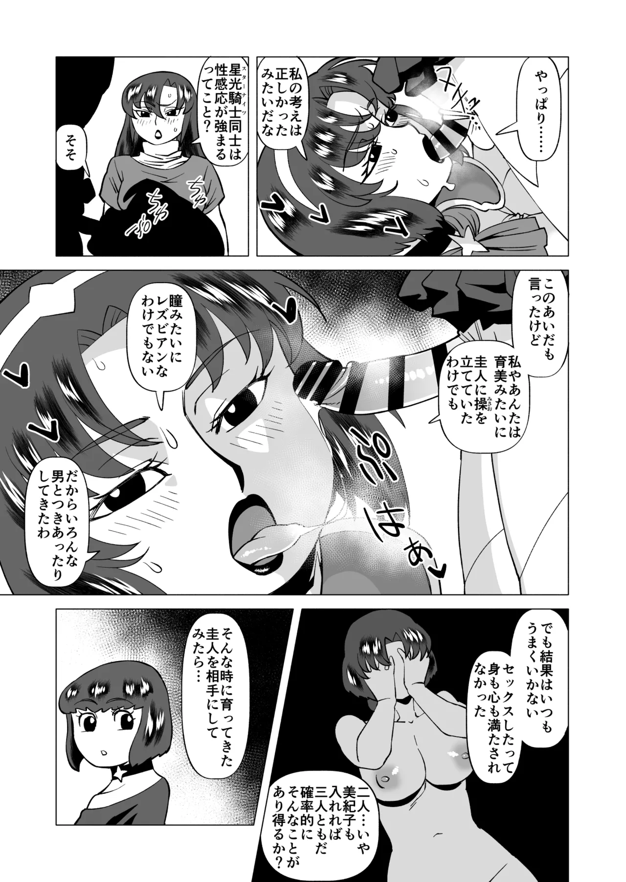 Star Knights After 4 page 7 full