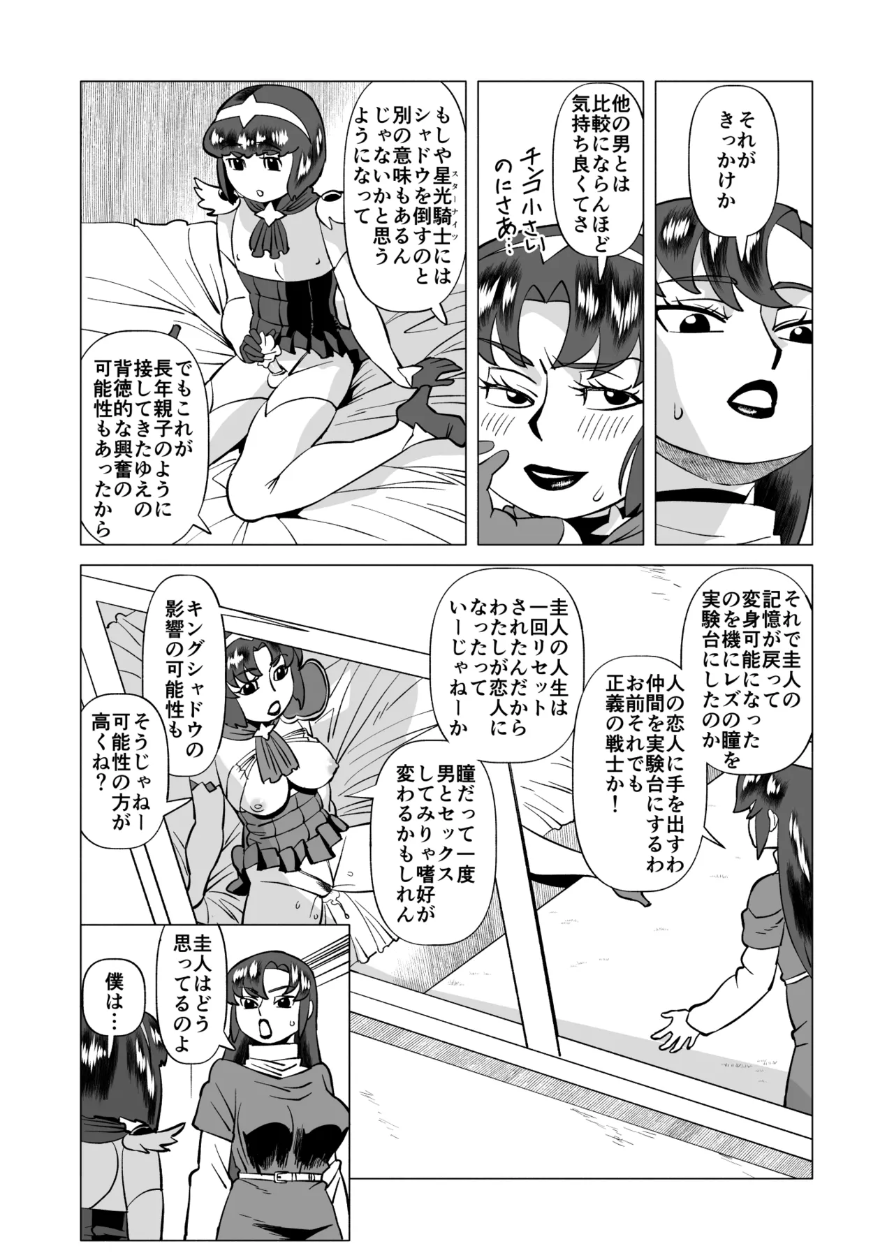 Star Knights After 4 page 8 full