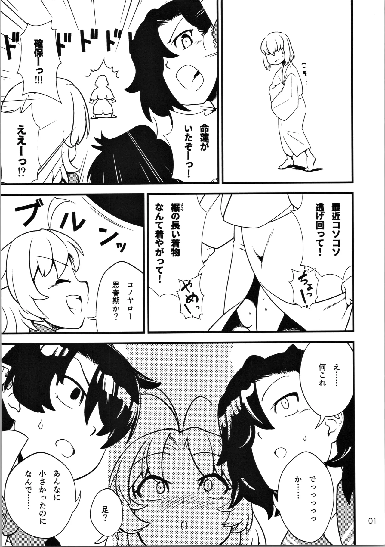 Kossori Nuite Kureru Myourenji Berabou na Yume wa Aru ka page 2 full