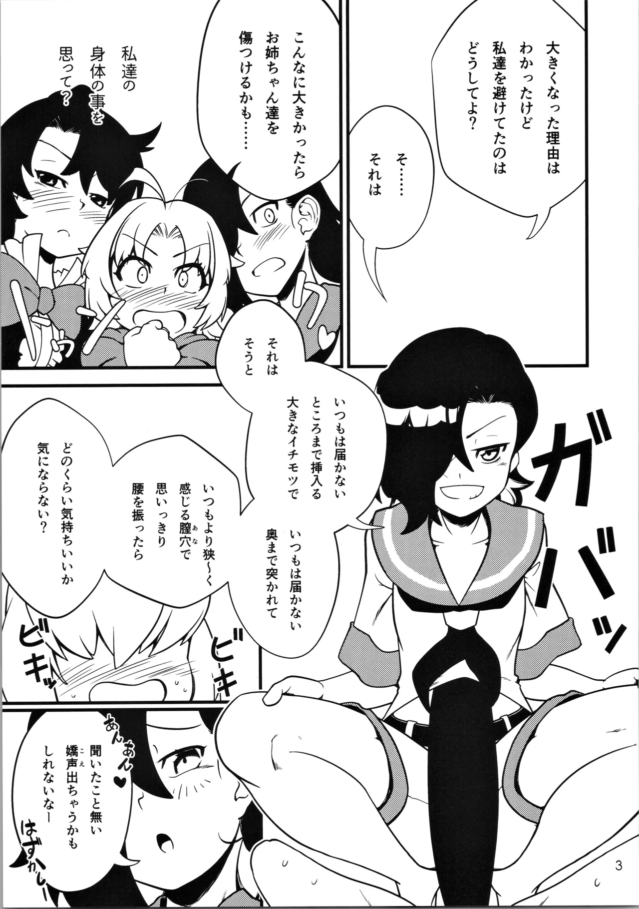 Kossori Nuite Kureru Myourenji Berabou na Yume wa Aru ka page 4 full