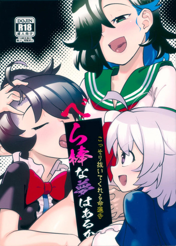 Kossori Nuite Kureru Myourenji Berabou na Yume wa Aru ka cover