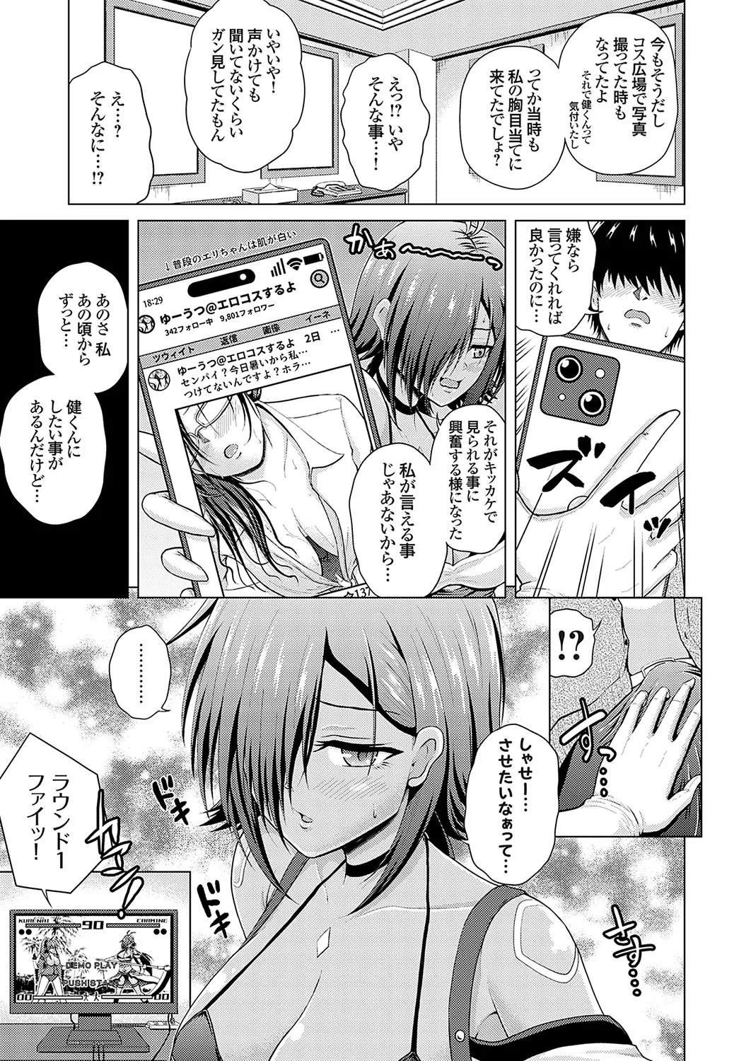 Uraaka Joshi ga Yatte Kuru! ～Mo Gyutto Cos de Sekkin! page 5 full