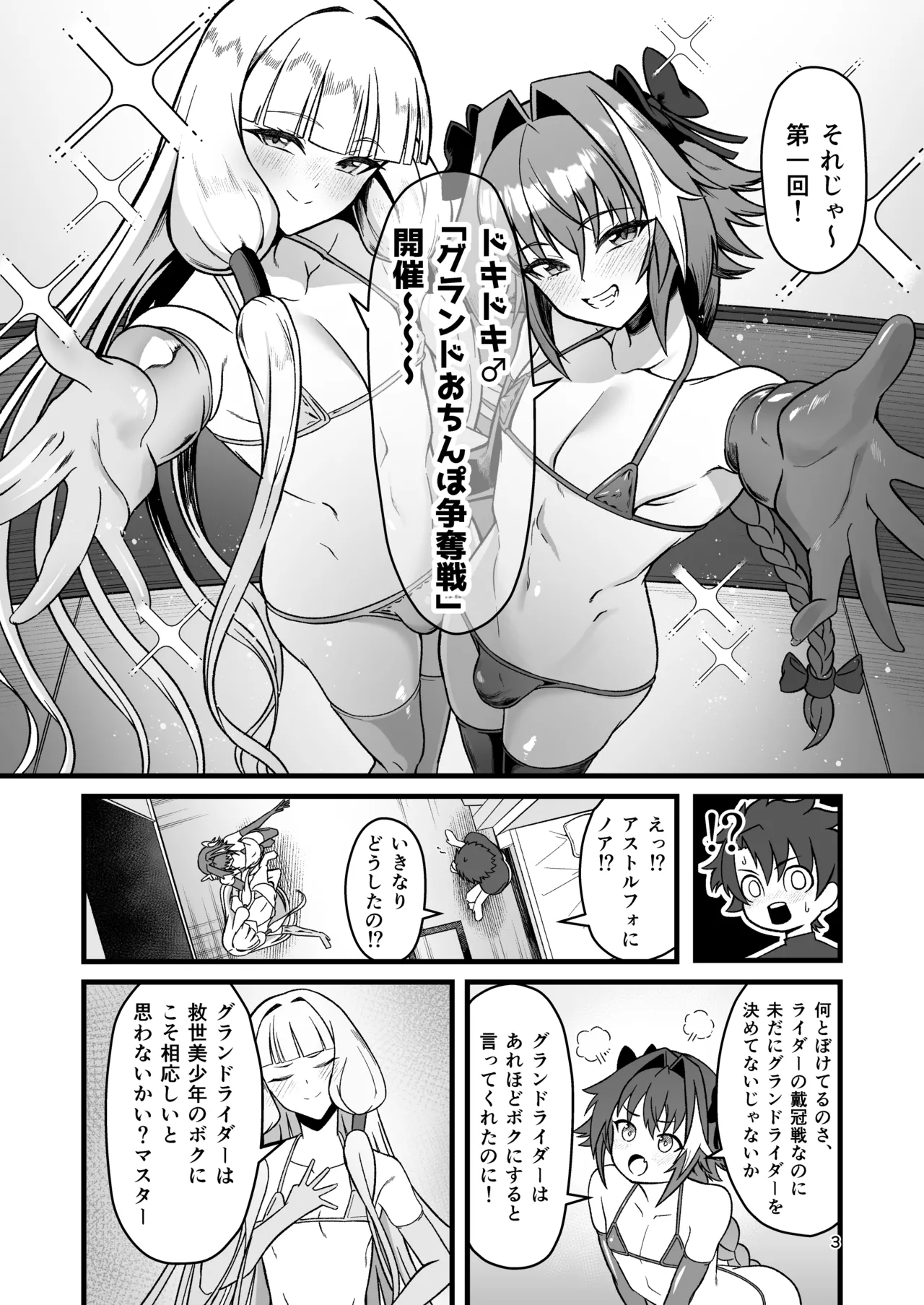 Dokidoki Grand Ochinpo Soudatsusen page 3 full