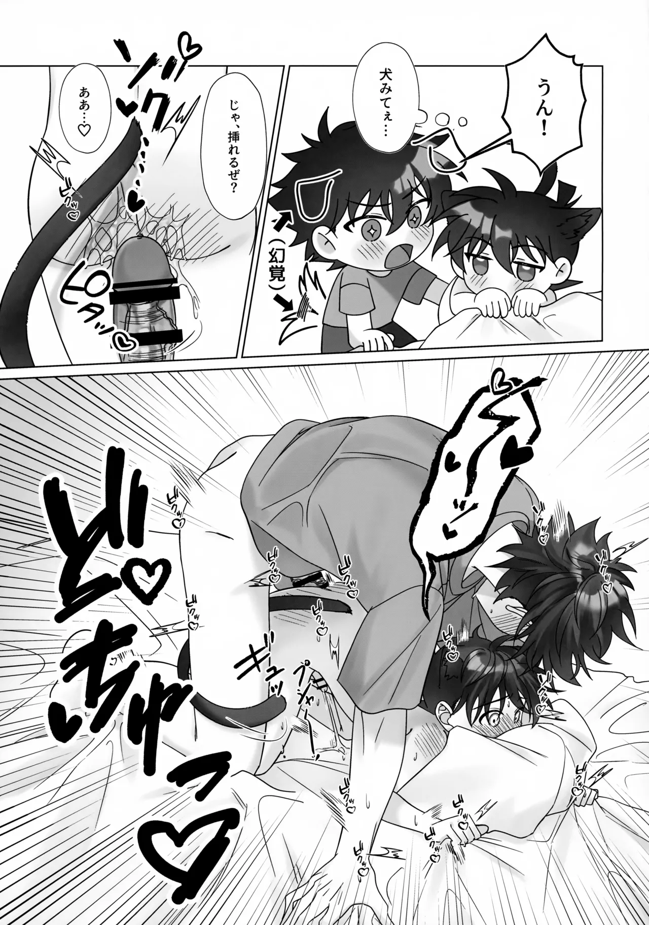Meow? Meow, Meow! page 10 full