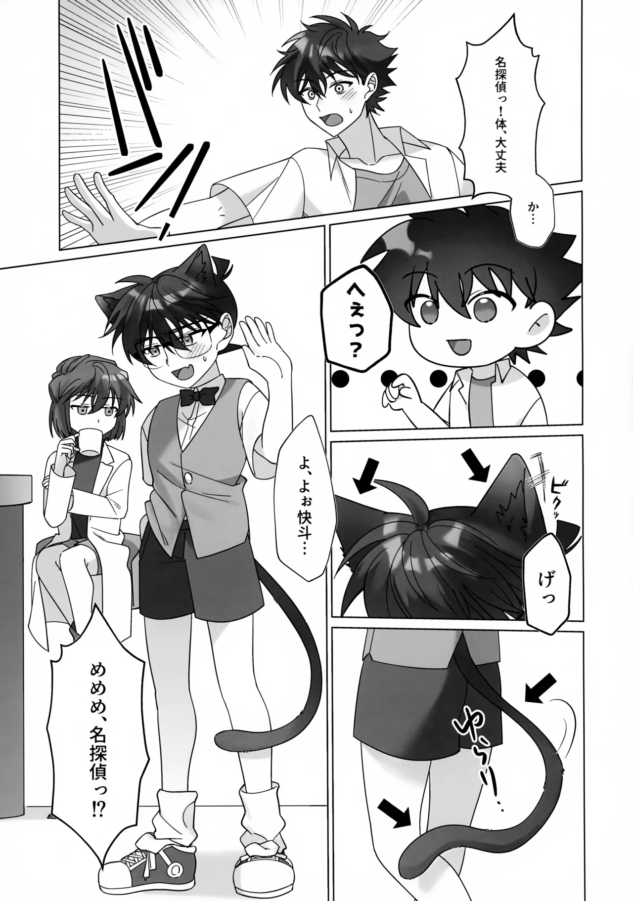Meow? Meow, Meow! page 2 full