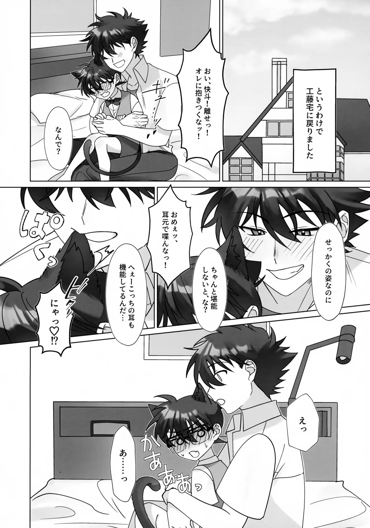 Meow? Meow, Meow! page 5 full