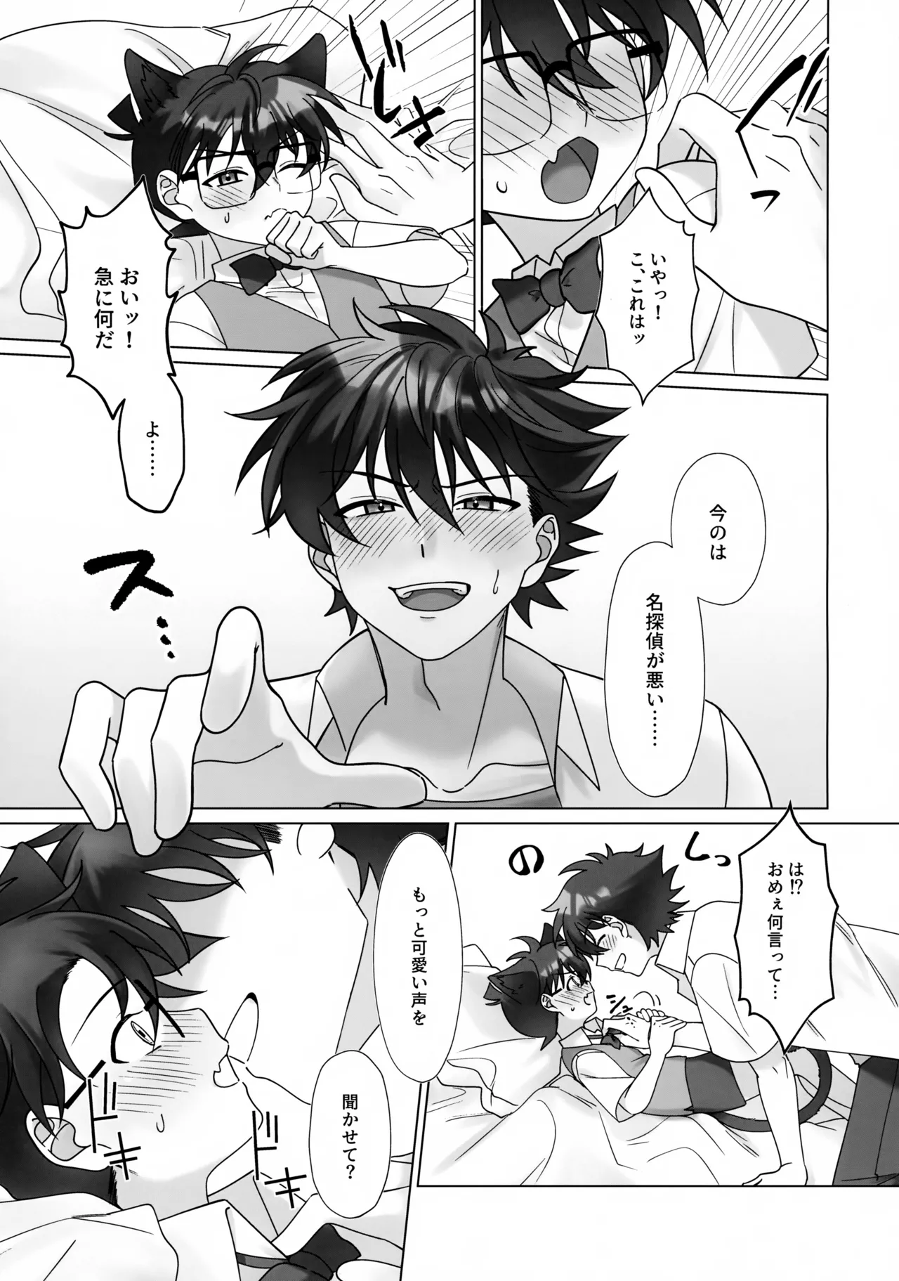 Meow? Meow, Meow! page 6 full