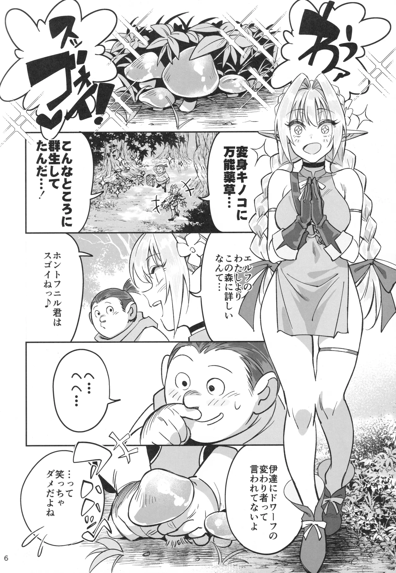 Karen na Elf no Anoko ga Mitsuryousha no Ningen ni NTRreta Hanashi page 5 full