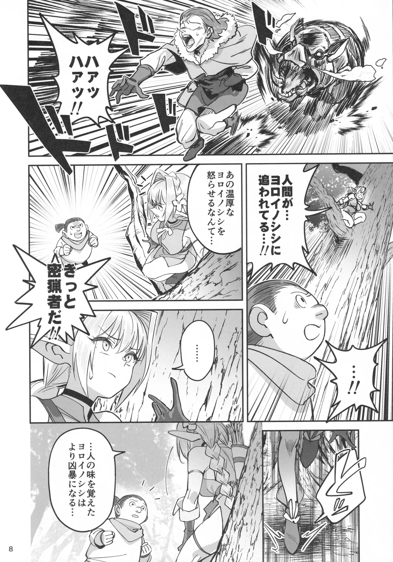 Karen na Elf no Anoko ga Mitsuryousha no Ningen ni NTRreta Hanashi page 7 full