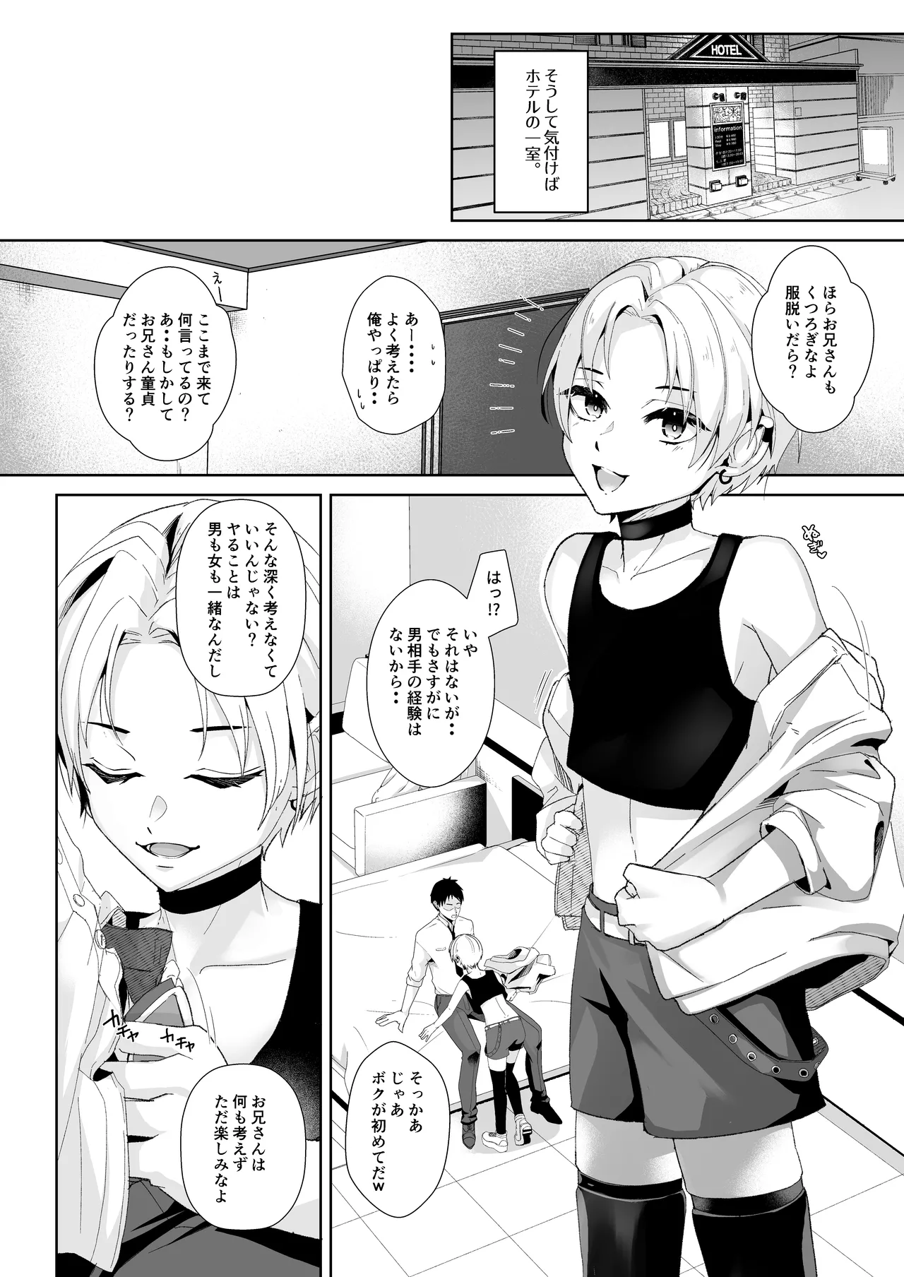 オスザコと言われたので俺の本気でわからせてみた page 3 full