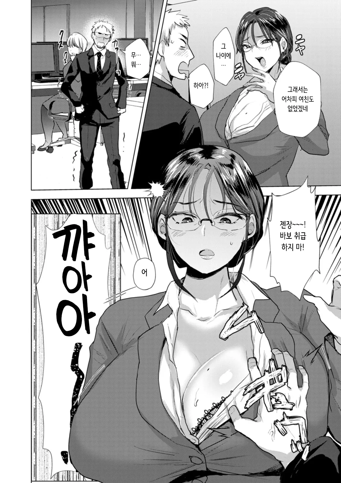 Koufuku Manman | 행복만만 page 6 full