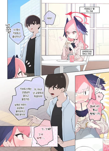 졸업한 코하루 2p만화 cover