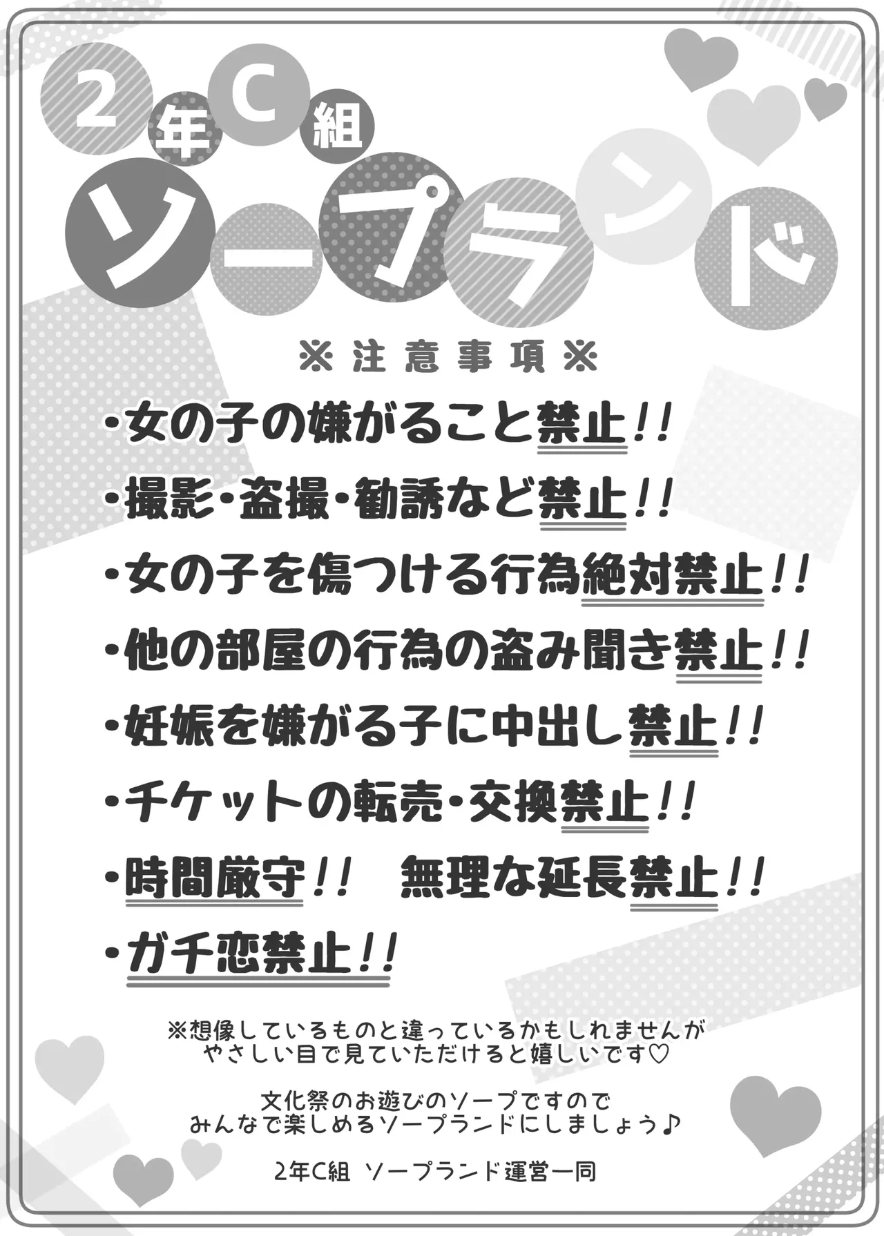 文化祭ソープランド page 2 full