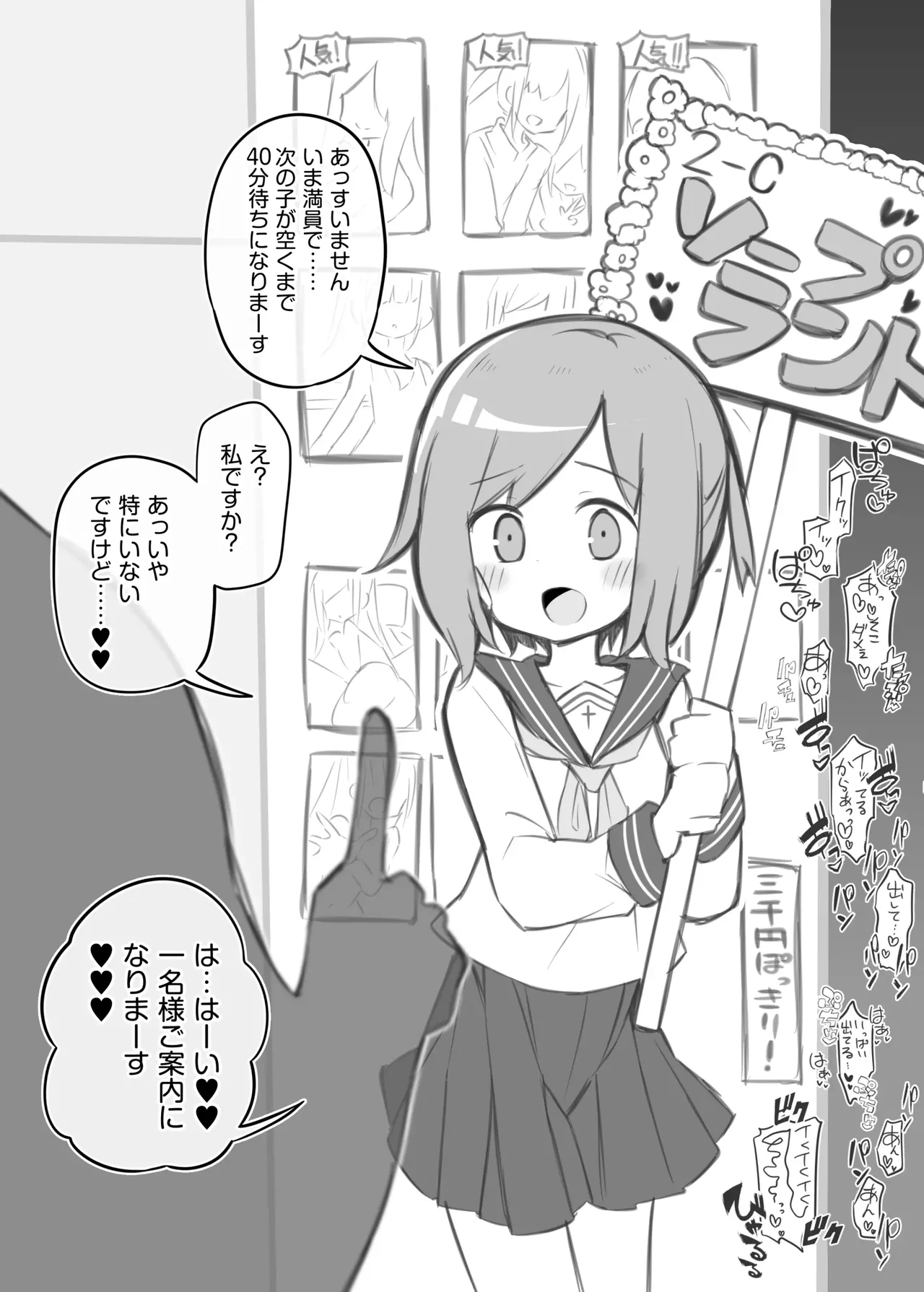 文化祭ソープランド page 6 full