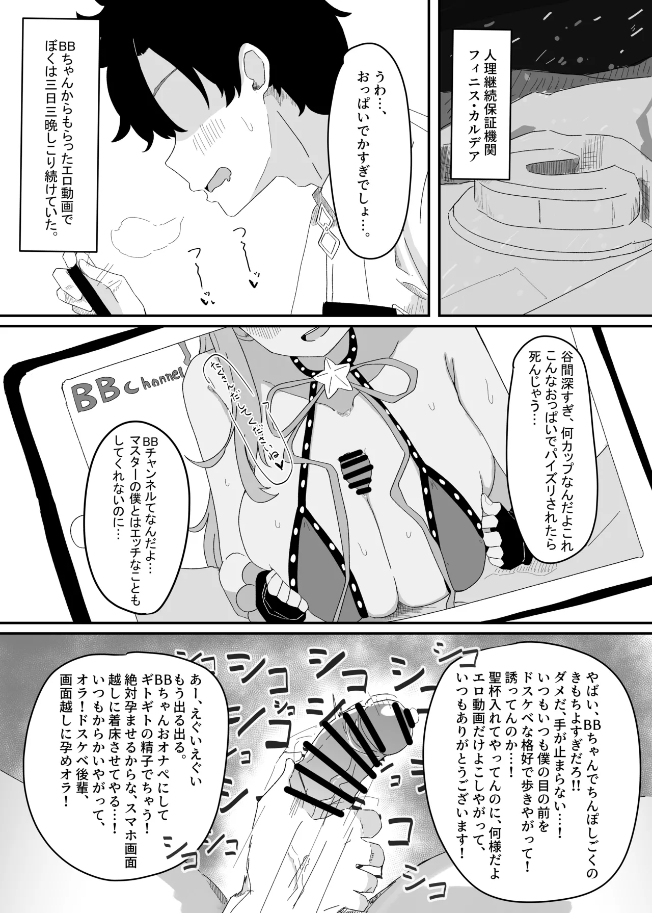 BB-chan ga Zenbu Kanri Shichaimasu page 2 full