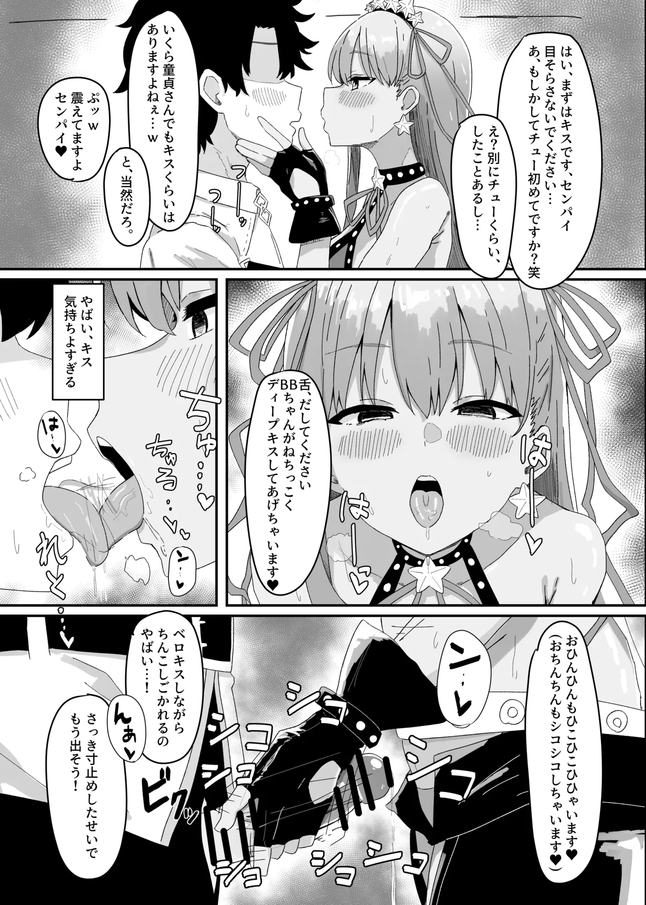 BB-chan ga Zenbu Kanri Shichaimasu page 5 full