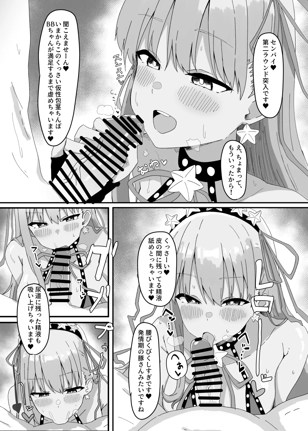 BB-chan ga Zenbu Kanri Shichaimasu page 8 full