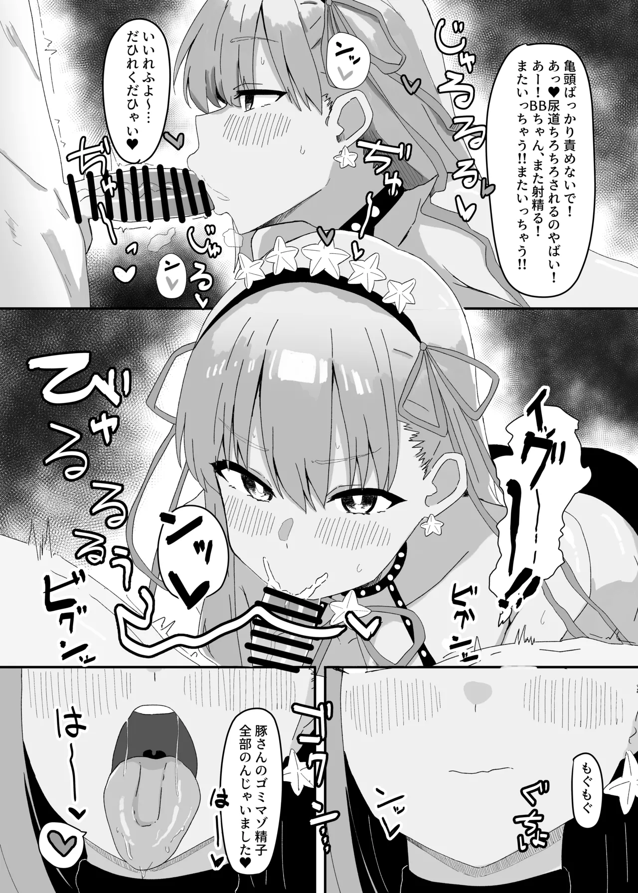 BB-chan ga Zenbu Kanri Shichaimasu page 9 full