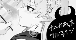 ナニかあったワルファリン