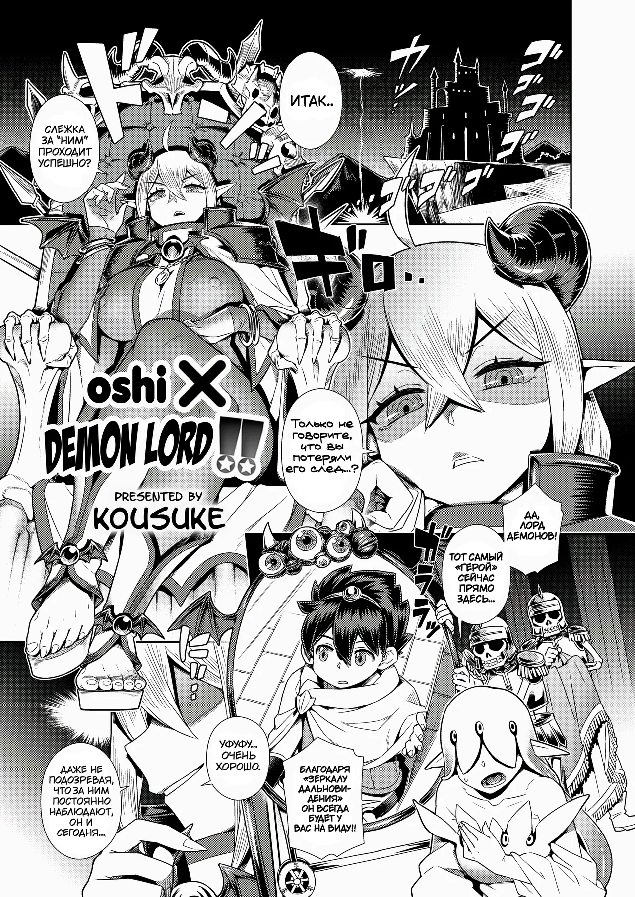 Оши × Повелитель демонов!!  Oshi X Demon Lord!! page 1 full