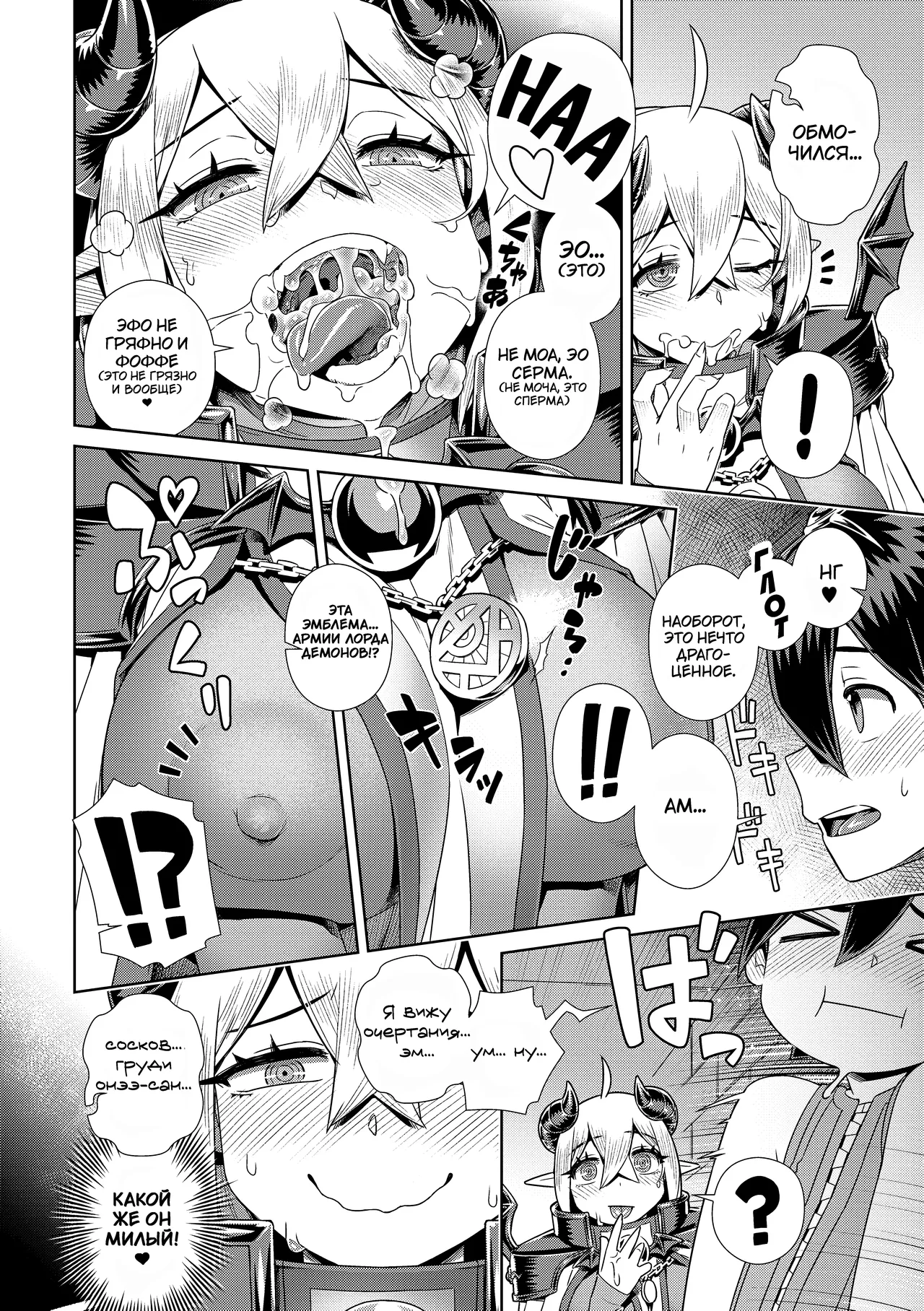 Оши × Повелитель демонов!!  Oshi X Demon Lord!! page 10 full