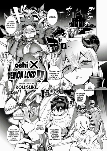 Оши × Повелитель демонов!!  Oshi X Demon Lord!! cover