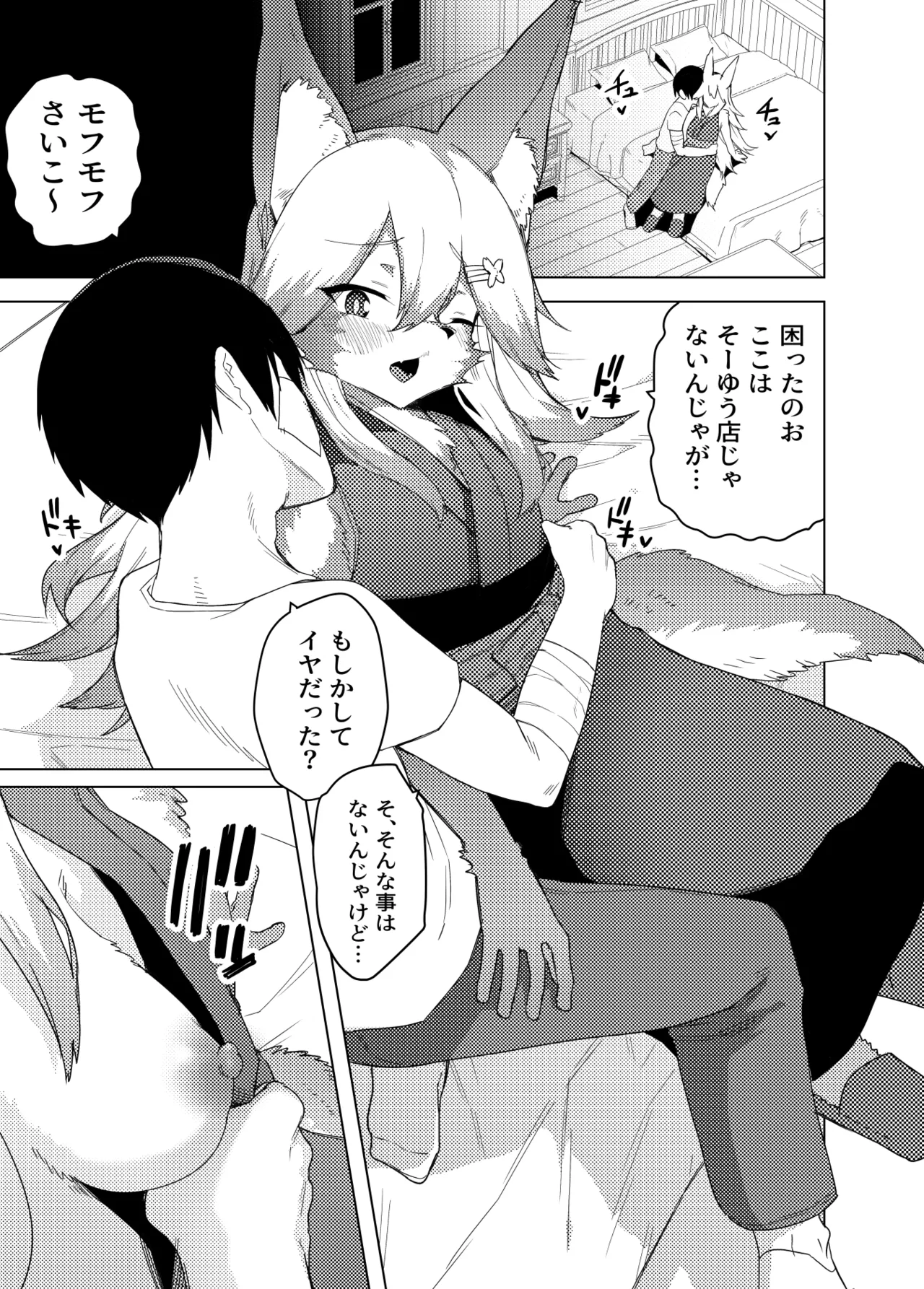 Ena-san wa 500-sai de Hatsujouki page 7 full