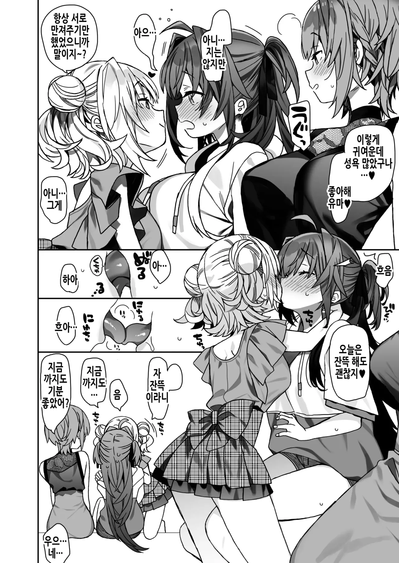 Nyotaika Shita Ore no Tadareta Kyuujitsu Seikatsu | 여체화한 나의 문란해진 휴일생활 page 10 full