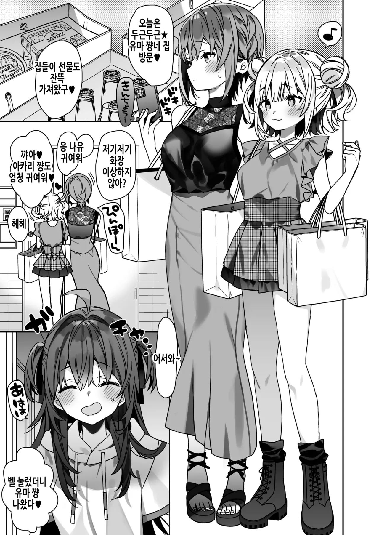 Nyotaika Shita Ore no Tadareta Kyuujitsu Seikatsu | 여체화한 나의 문란해진 휴일생활 page 5 full