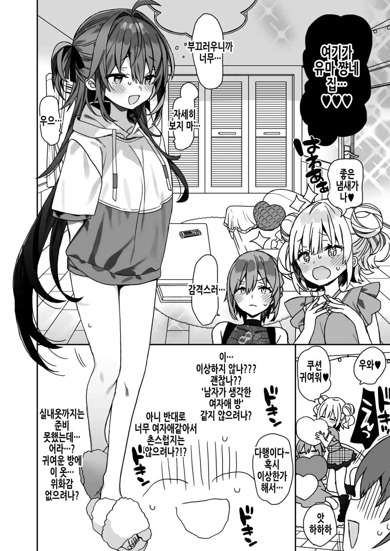 Nyotaika Shita Ore no Tadareta Kyuujitsu Seikatsu | 여체화한 나의 문란해진 휴일생활 page 6 full