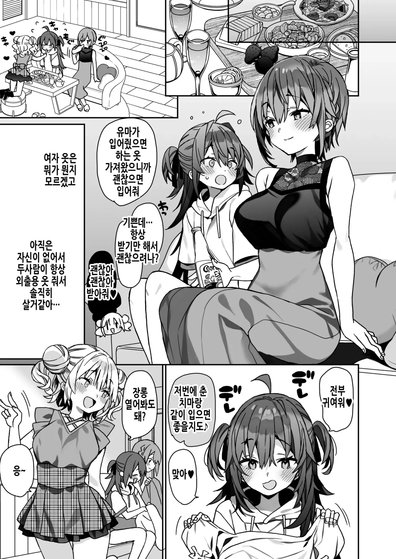Nyotaika Shita Ore no Tadareta Kyuujitsu Seikatsu | 여체화한 나의 문란해진 휴일생활 page 7 full