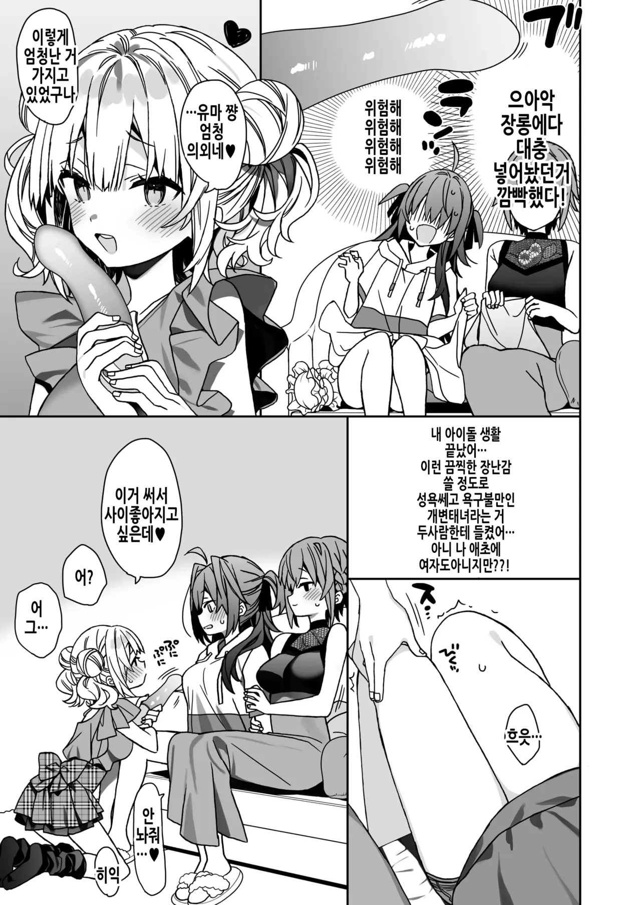 Nyotaika Shita Ore no Tadareta Kyuujitsu Seikatsu | 여체화한 나의 문란해진 휴일생활 page 9 full