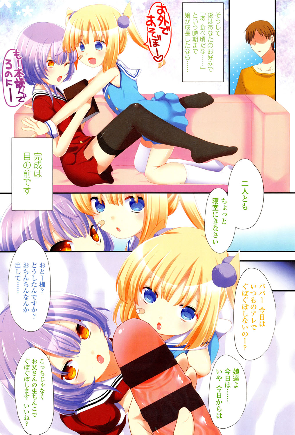 Mikansei Shoujo Hen page 5 full