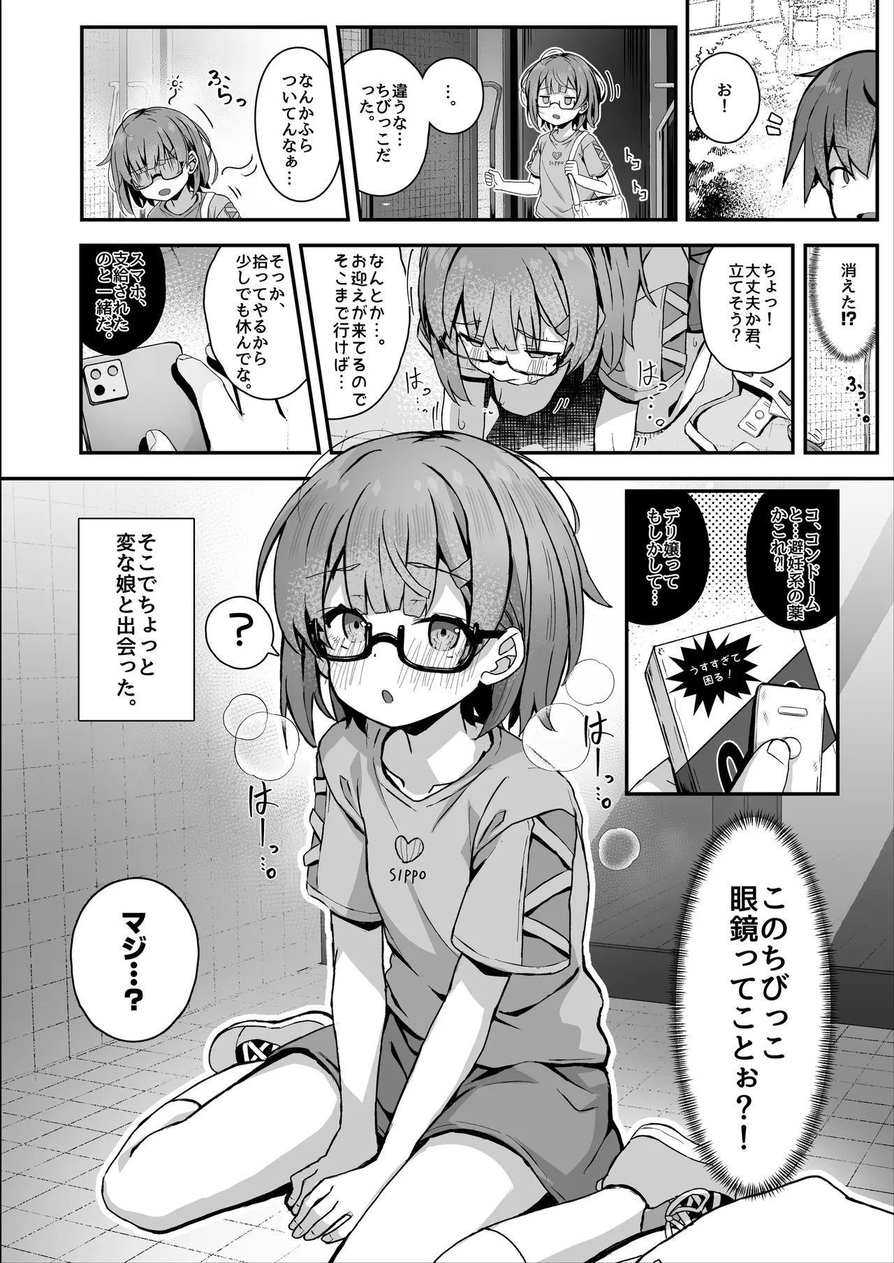 ご休憩はほどほどに ～デリヘル送迎バイトで乗せた嬢が少女でエッチだった件～ page 4 full