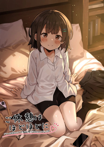 ご休憩はほどほどに ～デリヘル送迎バイトで乗せた嬢が少女でエッチだった件～ cover