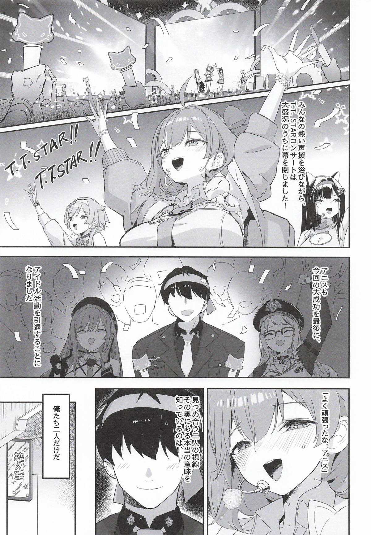Aku no Hoshi page 4 full