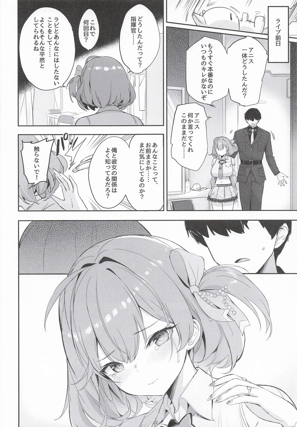 Aku no Hoshi page 5 full