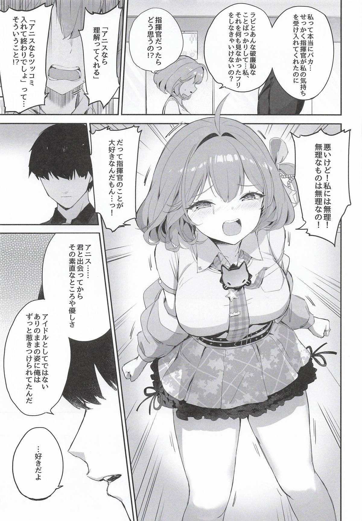 Aku no Hoshi page 6 full