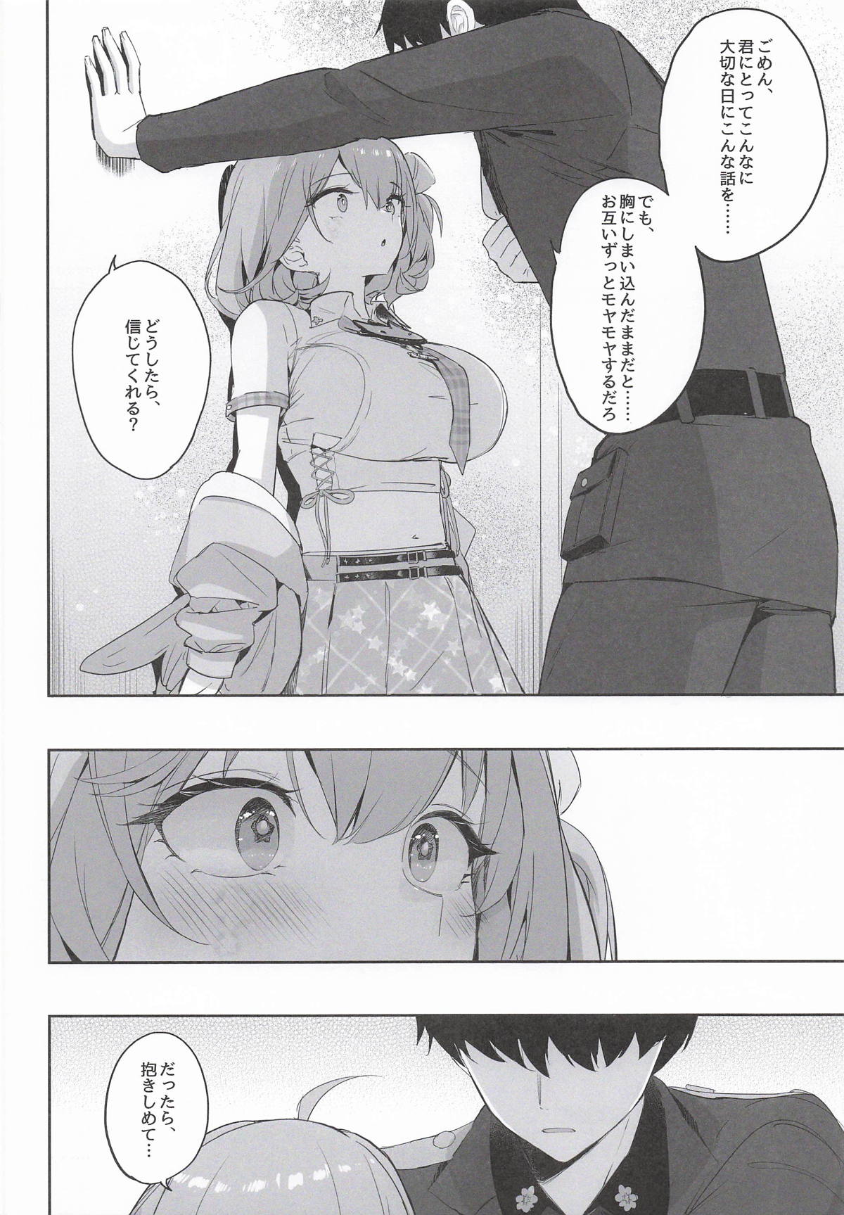 Aku no Hoshi page 7 full