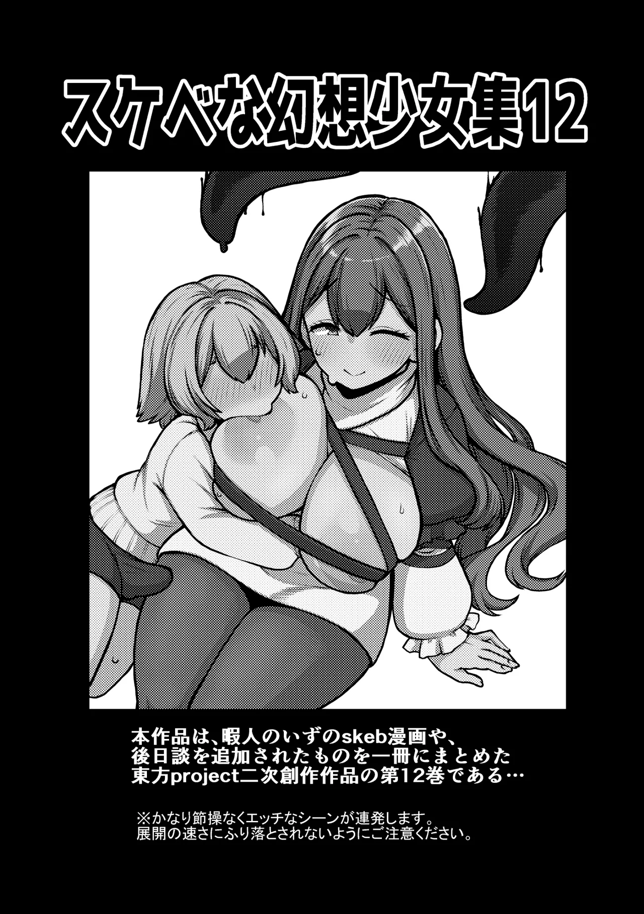 skeb na Gensou Shoujo Shuu 12 page 2 full