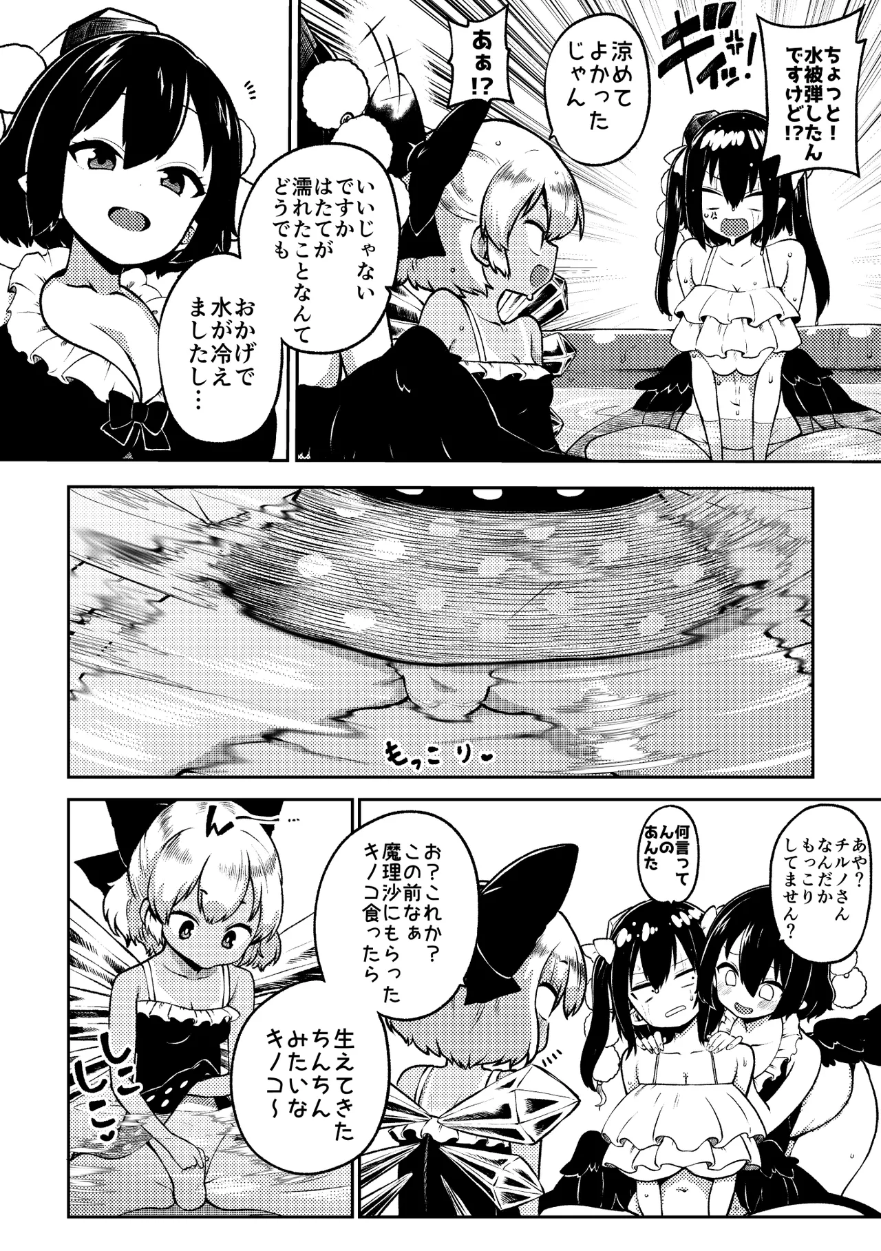 skeb na Gensou Shoujo Shuu 12 page 6 full