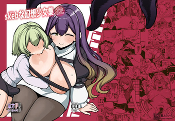 skeb na Gensou Shoujo Shuu 12 cover