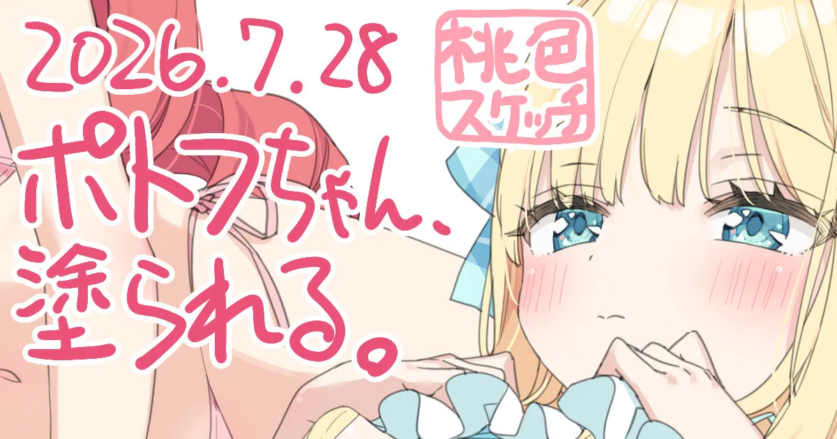 ポトフちゃんの桃色スケッチブック page 10 full