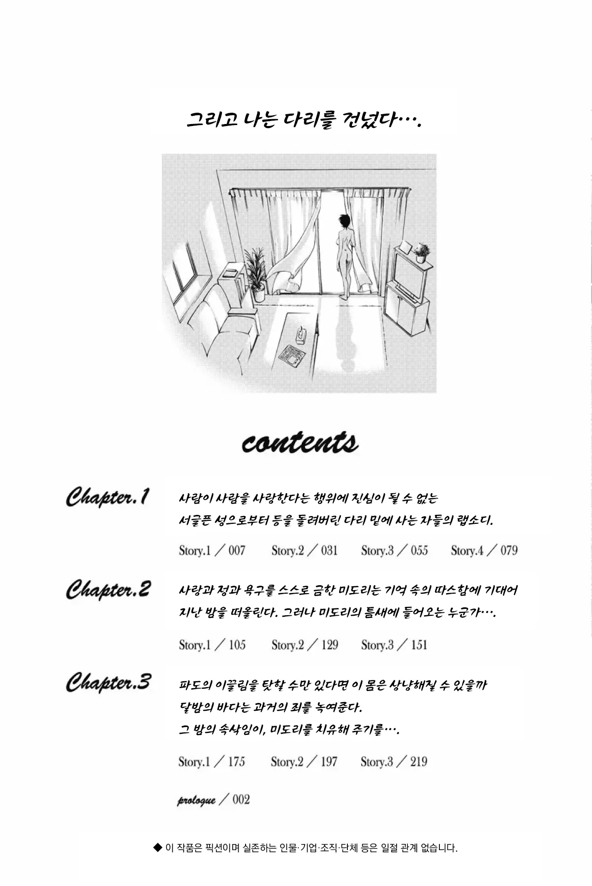 그날 밤바람의 속삭임이 page 8 full